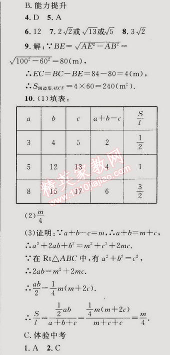 2015年同步輕松練習(xí)八年級數(shù)學(xué)下冊人教版 17.1