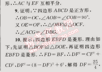 2015年同步轻松练习八年级数学下册人教版 18.2