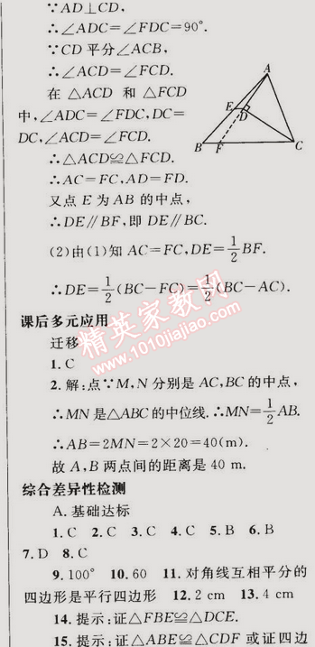 2015年同步轻松练习八年级数学下册人教版 18.1