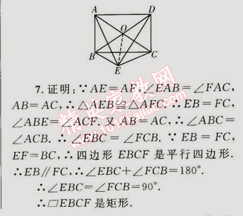 2015年同步轻松练习八年级数学下册人教版 18.2