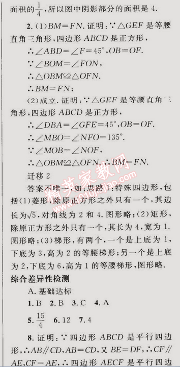 2015年同步轻松练习八年级数学下册人教版 18.2