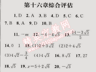 2015年同步輕松練習(xí)八年級(jí)數(shù)學(xué)下冊(cè)人教版 第十六章綜合評(píng)估