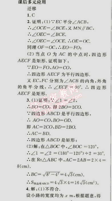 2015年同步轻松练习八年级数学下册人教版 18.2