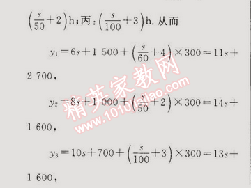 2015年同步輕松練習八年級數(shù)學下冊人教版 19.3