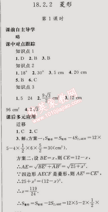 2015年同步轻松练习八年级数学下册人教版 18.2