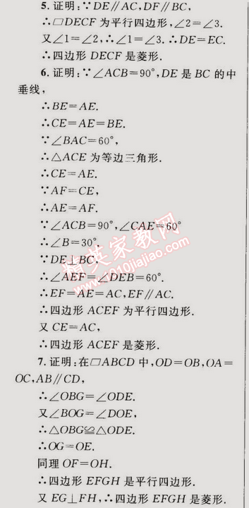 2015年同步轻松练习八年级数学下册人教版 18.2