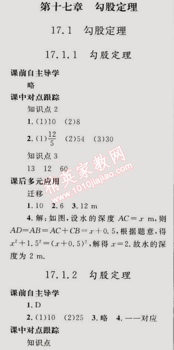 2015年同步輕松練習(xí)八年級數(shù)學(xué)下冊人教版 17.1