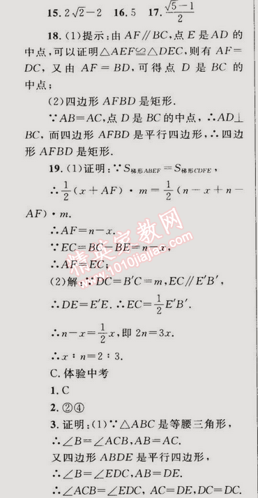 2015年同步轻松练习八年级数学下册人教版 18.2