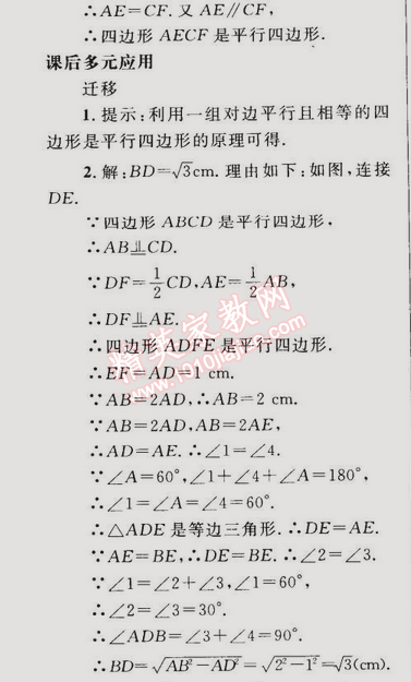 2015年同步轻松练习八年级数学下册人教版 18.1