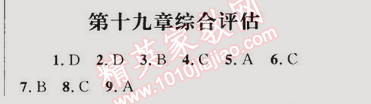 2015年同步輕松練習(xí)八年級(jí)數(shù)學(xué)下冊(cè)人教版 第十九章綜合評(píng)估