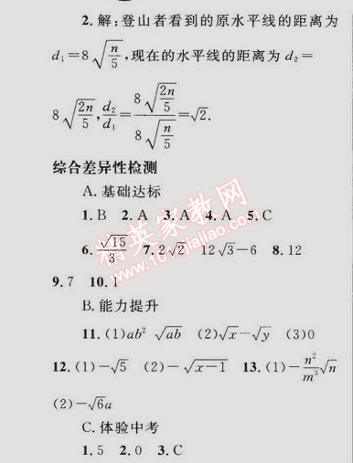 2015年同步輕松練習八年級數(shù)學下冊人教版 16.2