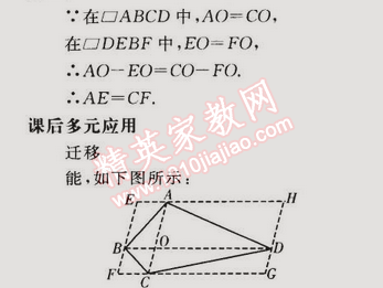 2015年同步轻松练习八年级数学下册人教版 18.1