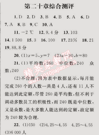 2015年同步轻松练习八年级数学下册人教版 第二十章综合评价