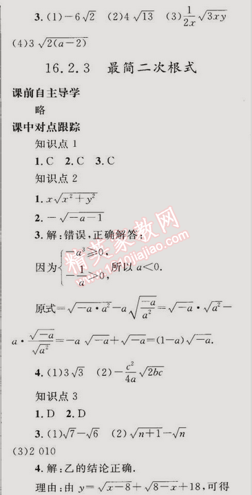 2015年同步輕松練習八年級數(shù)學下冊人教版 16.2