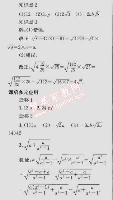 2015年同步輕松練習八年級數(shù)學下冊人教版 16.2