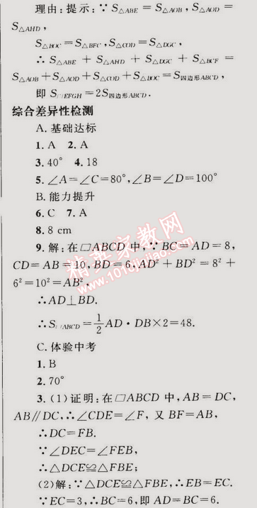 2015年同步轻松练习八年级数学下册人教版 18.1