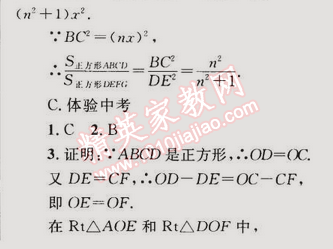 2015年同步轻松练习八年级数学下册人教版 18.2