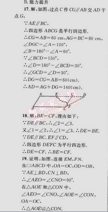 2015年同步轻松练习八年级数学下册人教版 18.1