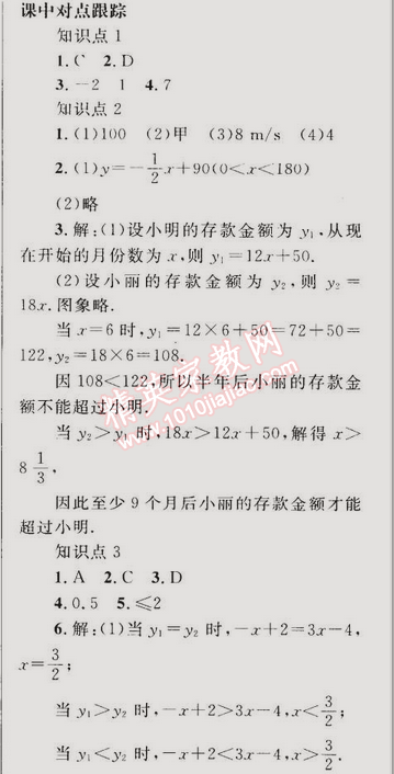 2015年同步轻松练习八年级数学下册人教版 19.1