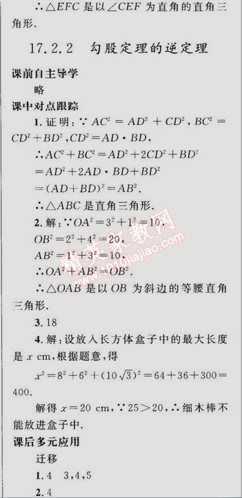 2015年同步轻松练习八年级数学下册人教版 17.2