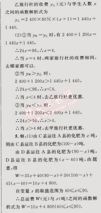 2015年同步輕松練習八年級數(shù)學下冊人教版 19.3