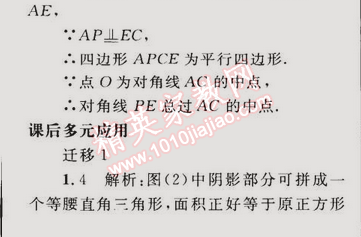 2015年同步轻松练习八年级数学下册人教版 18.2