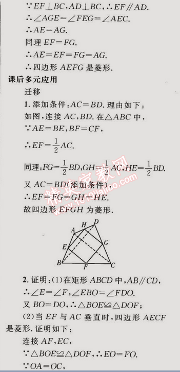 2015年同步轻松练习八年级数学下册人教版 18.2