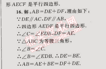 2015年同步輕松練習(xí)八年級數(shù)學(xué)下冊人教版 18.1