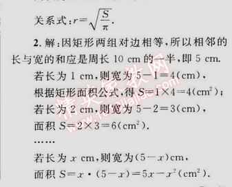 2015年同步輕松練習八年級數(shù)學下冊人教版 19.1