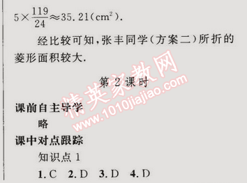 2015年同步轻松练习八年级数学下册人教版 18.2