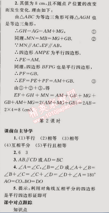 2015年同步轻松练习八年级数学下册人教版 18.1