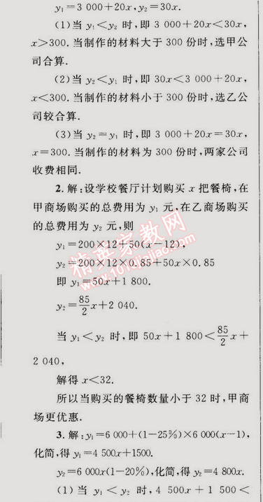 2015年同步輕松練習八年級數(shù)學下冊人教版 19.3