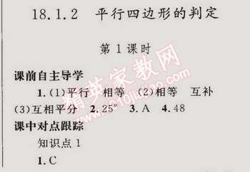 2015年同步輕松練習(xí)八年級數(shù)學(xué)下冊人教版 18.1