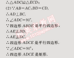 2015年同步轻松练习八年级数学下册人教版 18.2