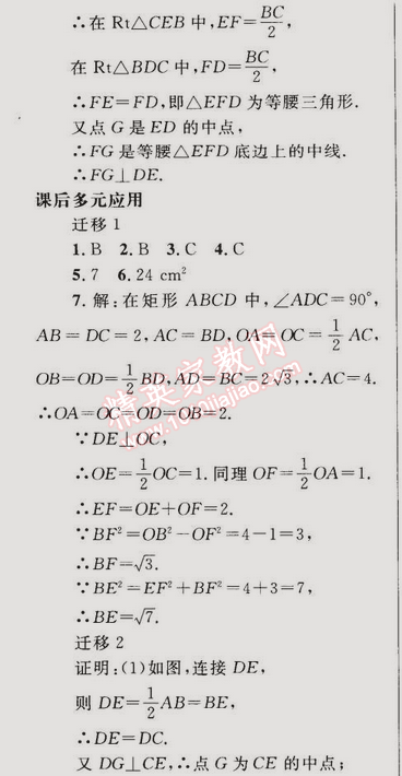 2015年同步轻松练习八年级数学下册人教版 18.2