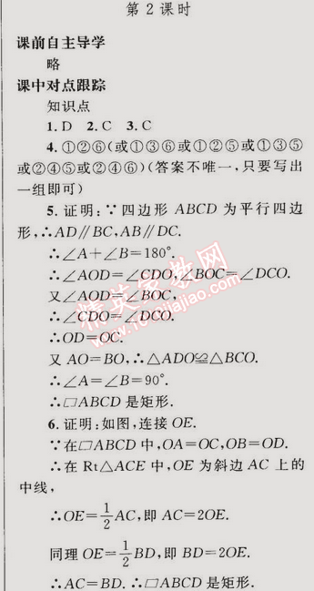 2015年同步轻松练习八年级数学下册人教版 18.2