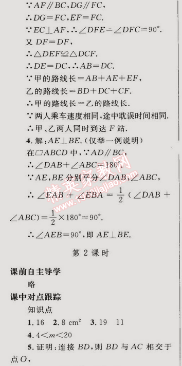 2015年同步轻松练习八年级数学下册人教版 18.1