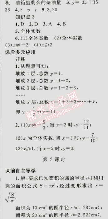 2015年同步輕松練習八年級數(shù)學下冊人教版 19.1