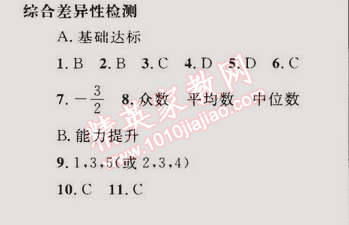 2015年同步輕松練習(xí)八年級(jí)數(shù)學(xué)下冊(cè)人教版 20.1