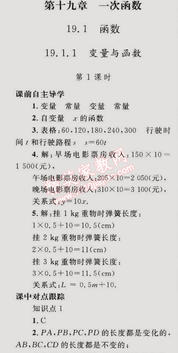 2015年同步轻松练习八年级数学下册人教版 19.1