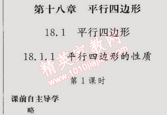 2015年同步轻松练习八年级数学下册人教版 18.1