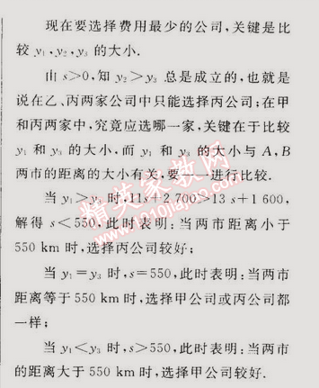 2015年同步輕松練習八年級數(shù)學下冊人教版 19.3