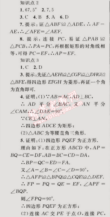 2015年同步轻松练习八年级数学下册人教版 18.2