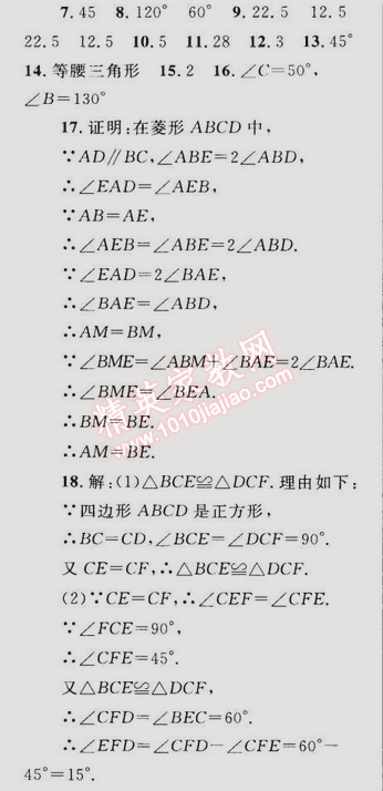 2015年同步輕松練習(xí)八年級數(shù)學(xué)下冊人教版 第十八章綜合評估