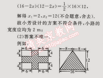 2015年同步轻松练习八年级数学下册人教版 18.2