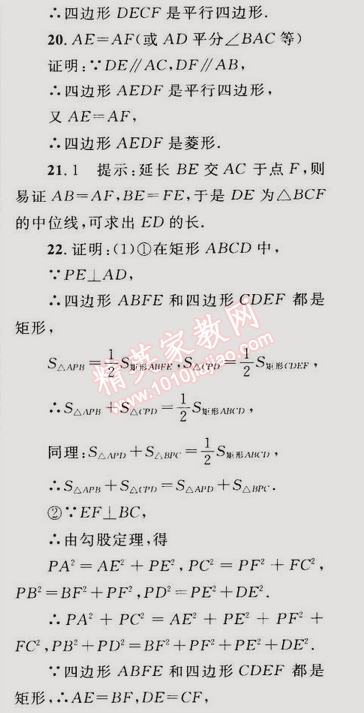 2015年同步輕松練習(xí)八年級數(shù)學(xué)下冊人教版 第十八章綜合評估