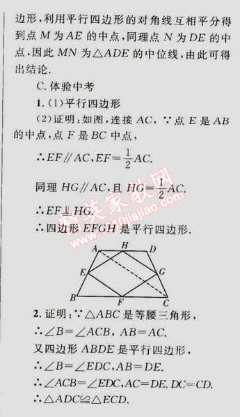 2015年同步輕松練習(xí)八年級數(shù)學(xué)下冊人教版 18.1