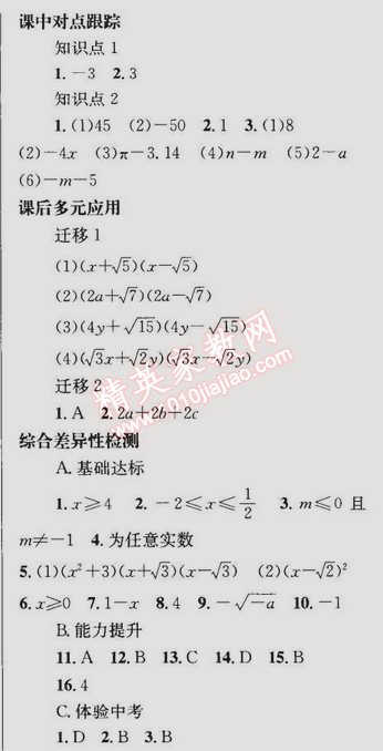 2015年同步輕松練習(xí)八年級(jí)數(shù)學(xué)下冊(cè)人教版 16.1