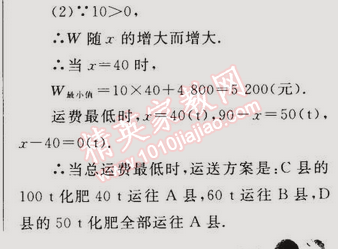 2015年同步輕松練習八年級數(shù)學下冊人教版 19.3