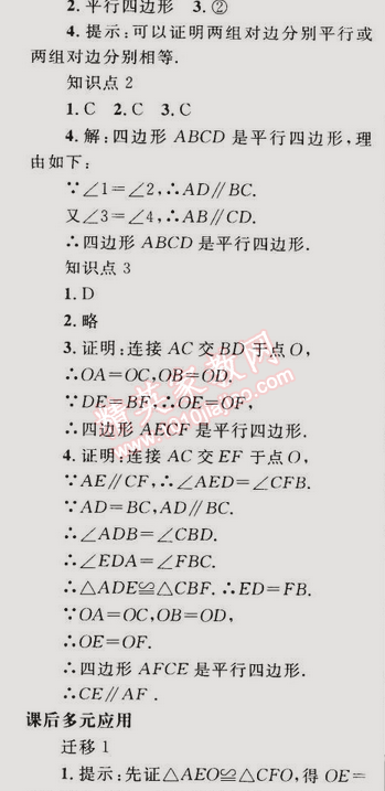 2015年同步輕松練習(xí)八年級數(shù)學(xué)下冊人教版 18.1